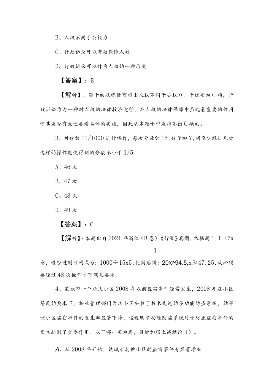 2023年度公务员考试行政职业能力检测测评考试后附答案.docx_第2页