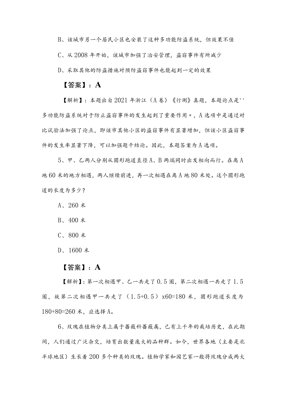 2023年度公务员考试行政职业能力检测测评考试后附答案.docx_第3页