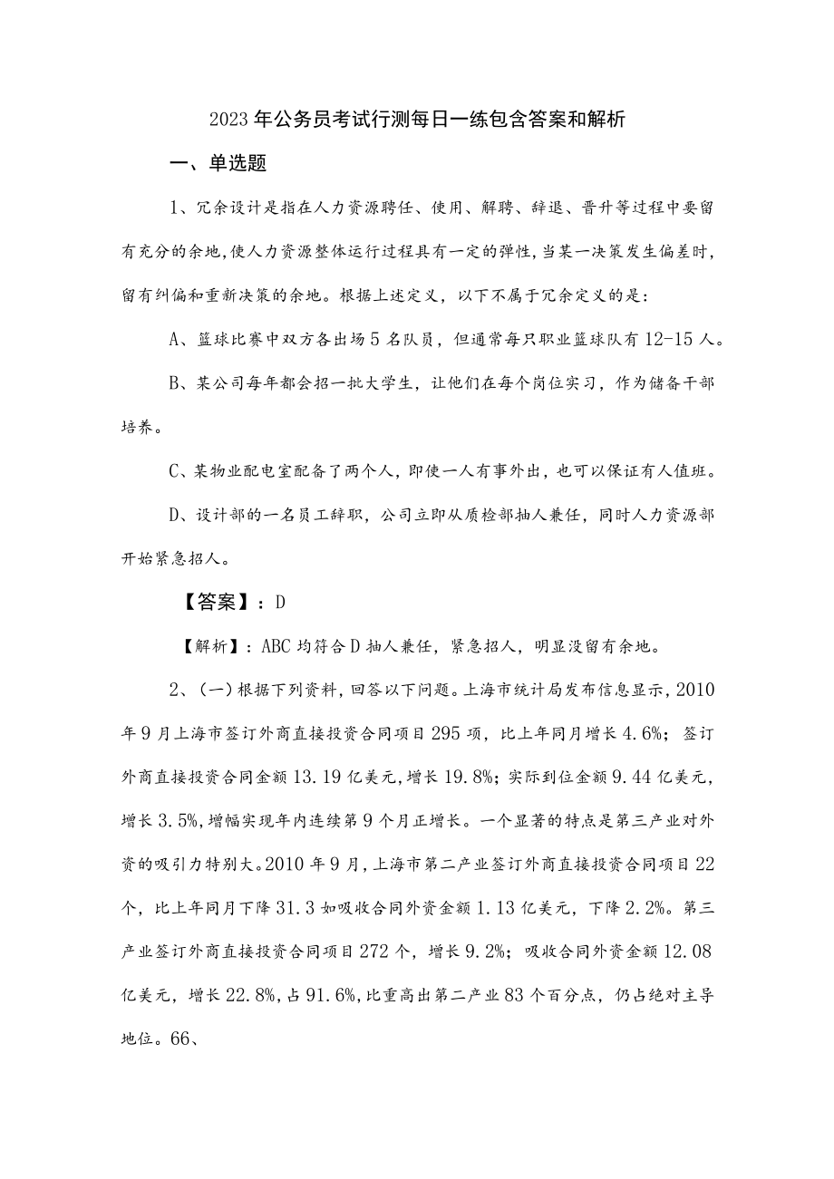 2023年公务员考试行测每日一练包含答案和解析.docx_第1页