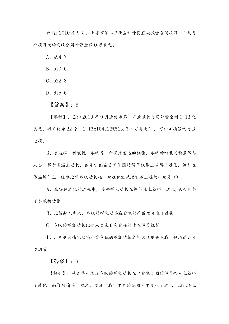 2023年公务员考试行测每日一练包含答案和解析.docx_第2页