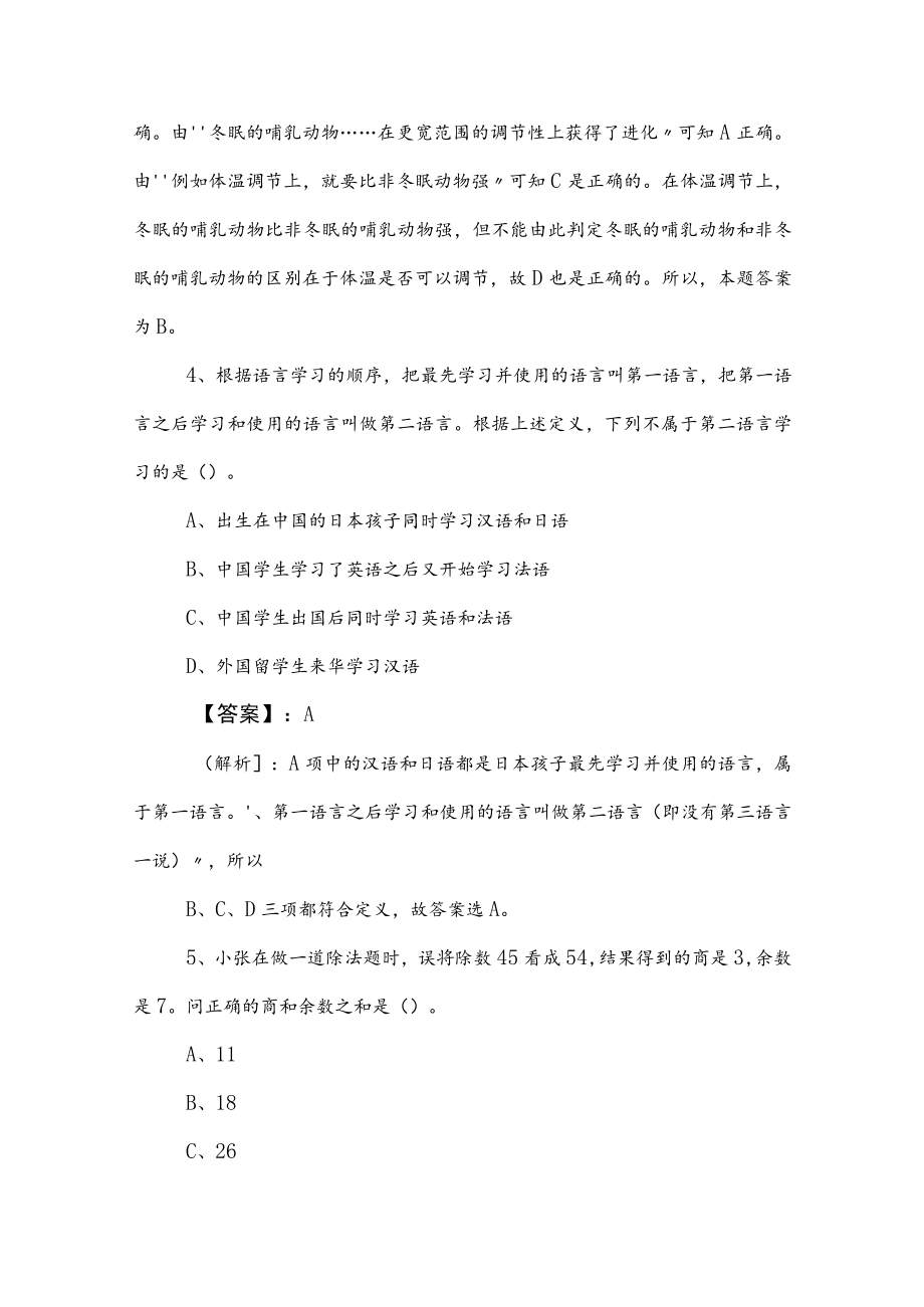 2023年公务员考试行测每日一练包含答案和解析.docx_第3页