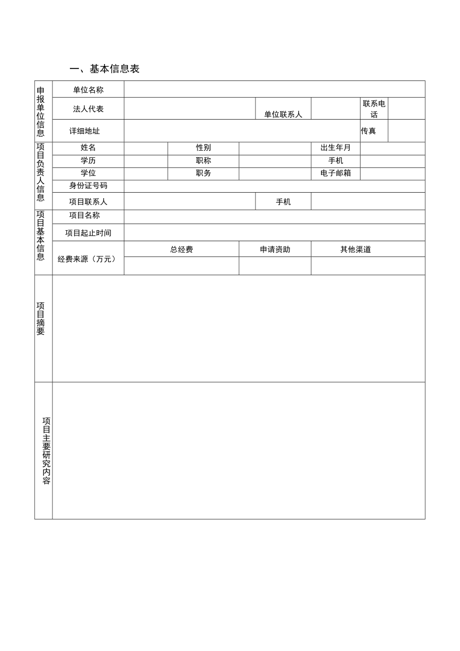 立项重庆市綦江区科技计划项目立项申报书.docx_第3页