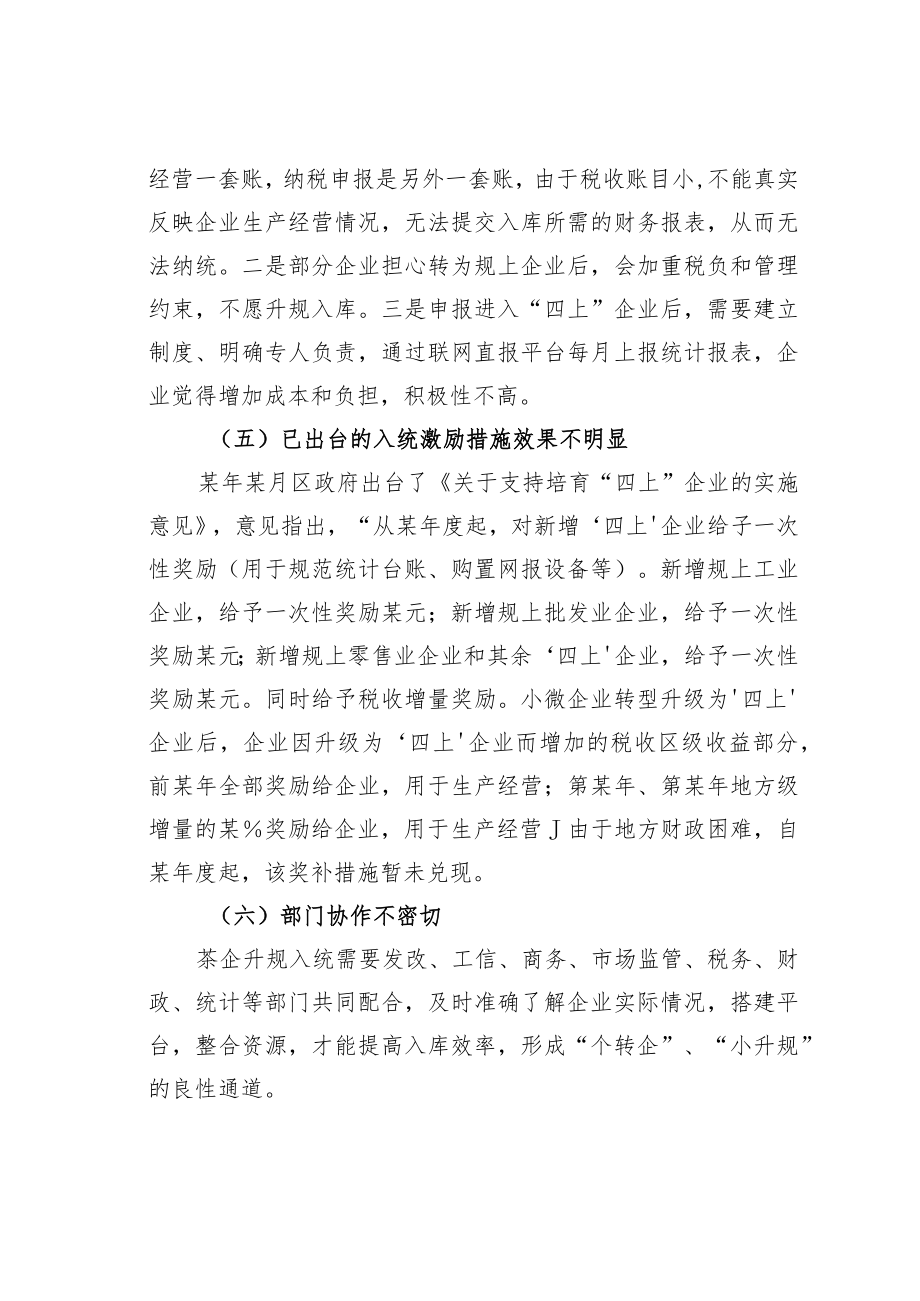 某某乡四上企业升规入统培育情况分析.docx_第3页