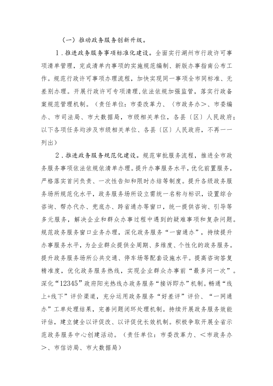 湖州市全面优化提升政务环境行动方案.docx_第2页