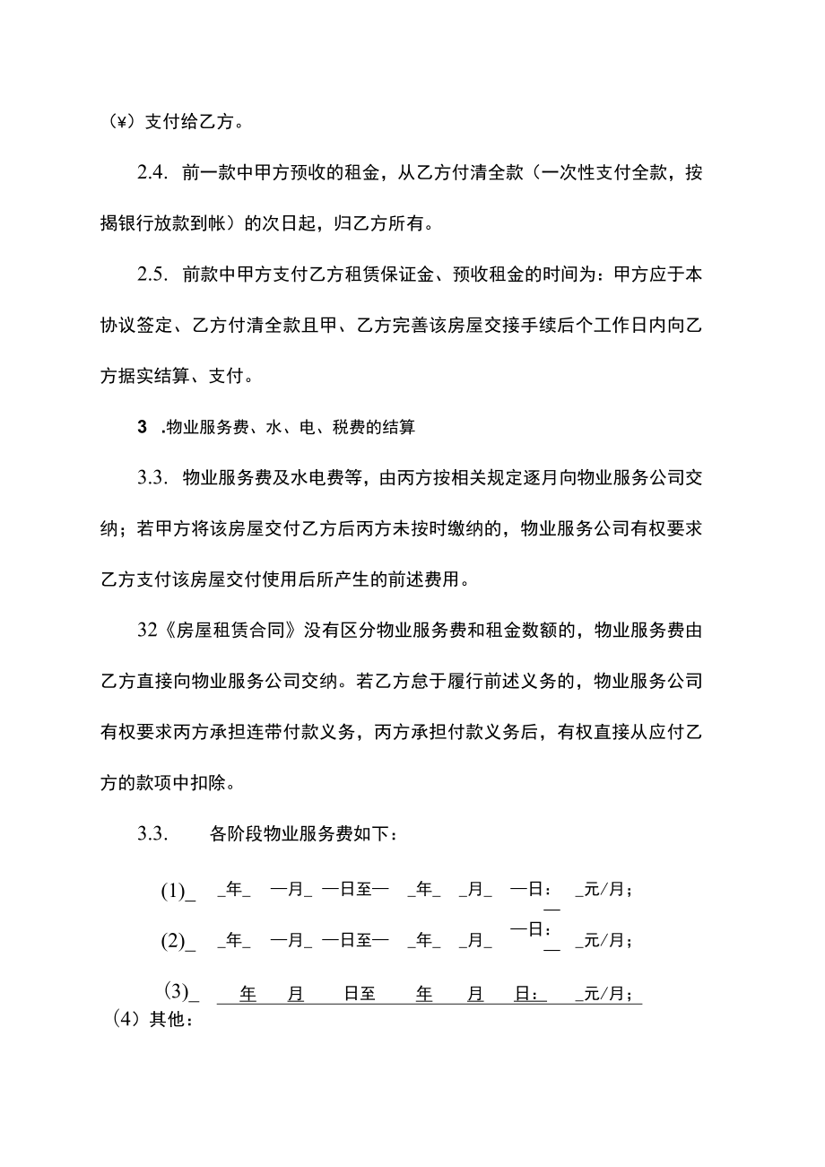 出租房屋转让协议书.docx_第3页