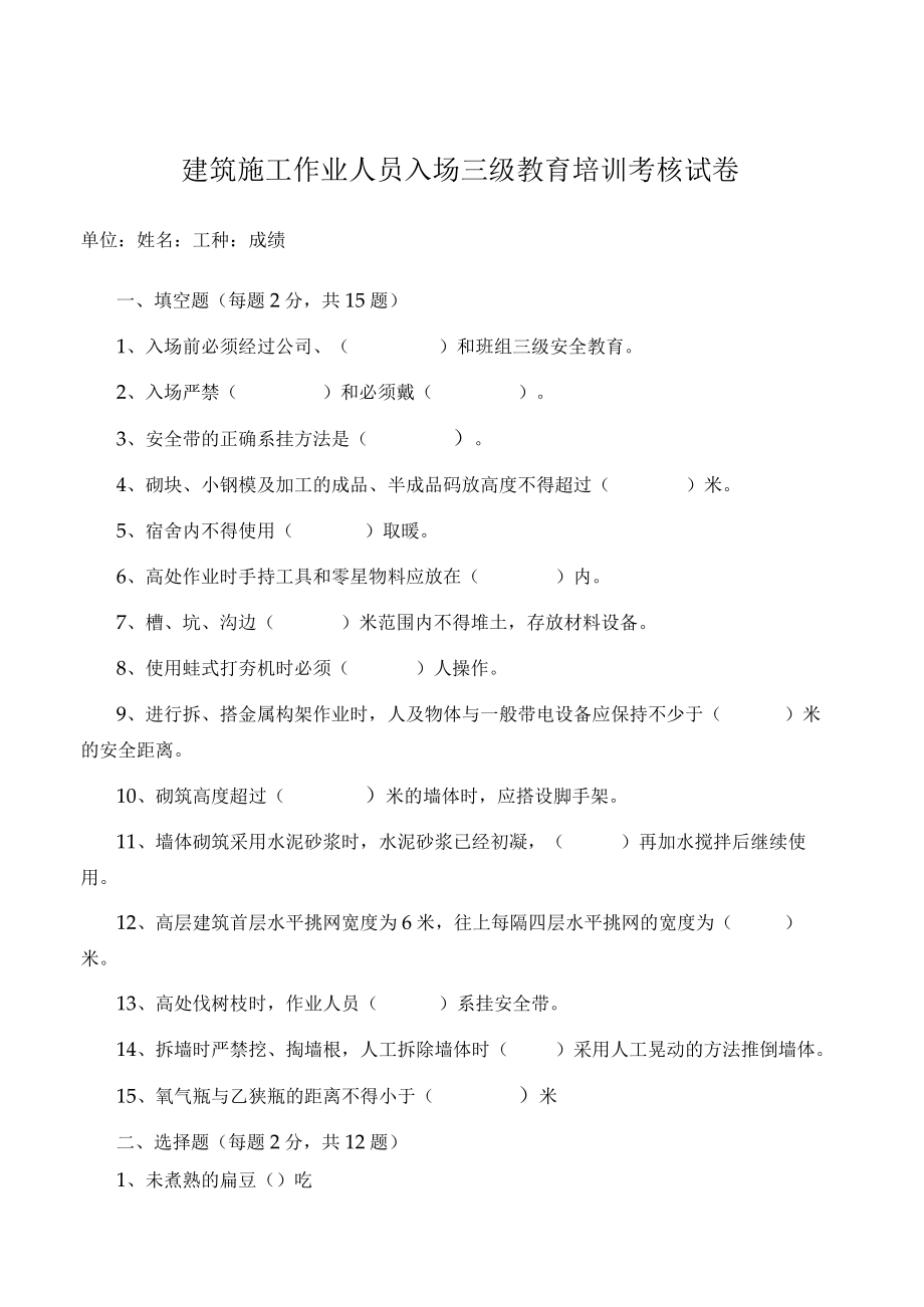 建筑施工作业人员三级安全教育培训考核试卷及答案.docx_第1页