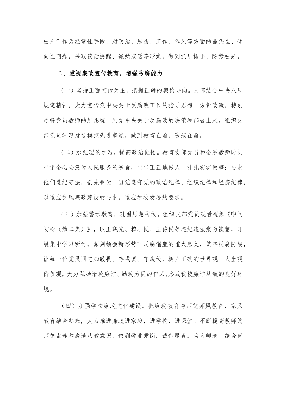 党风廉政建设工作总结仅供借鉴.docx_第2页