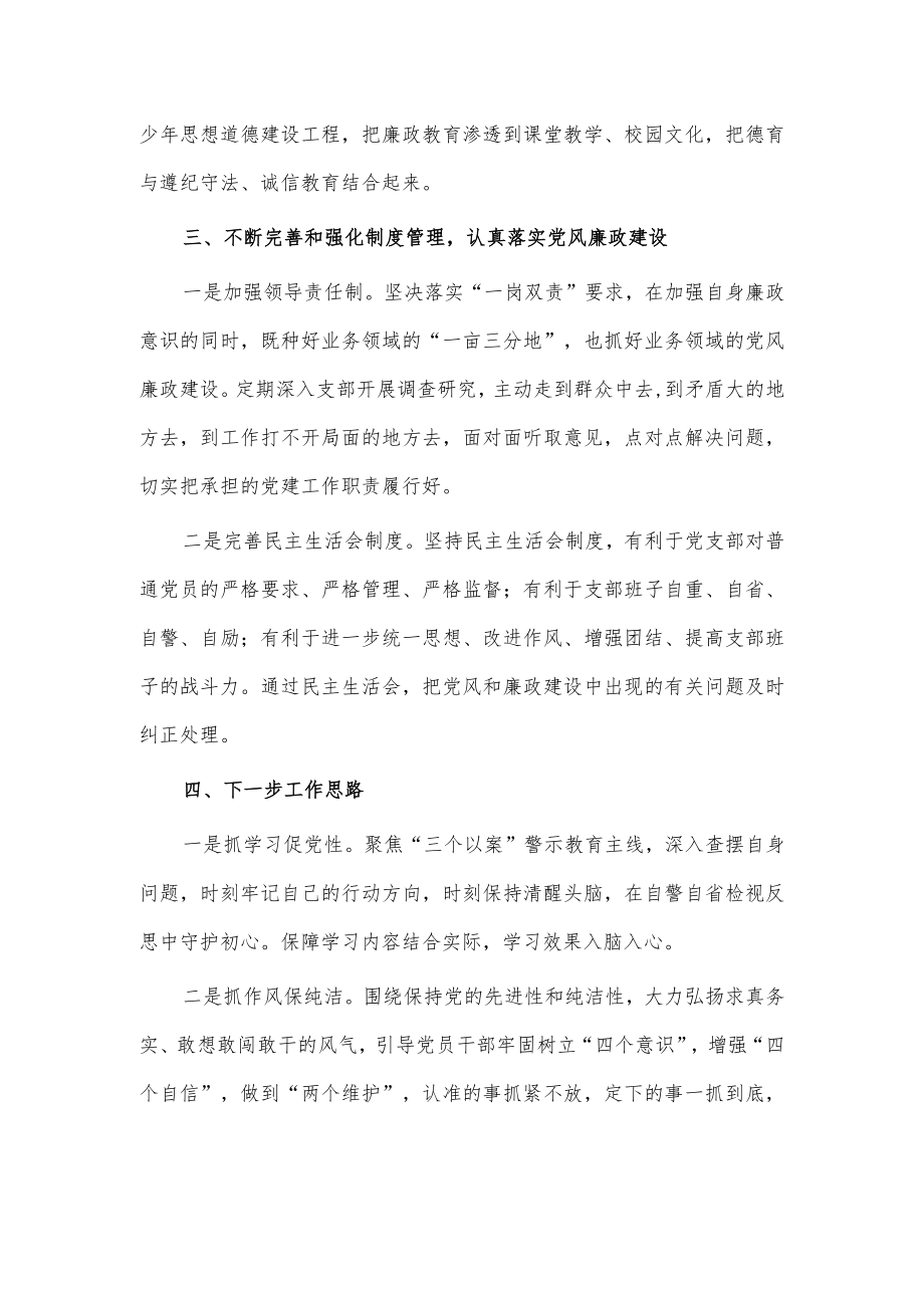 党风廉政建设工作总结仅供借鉴.docx_第3页