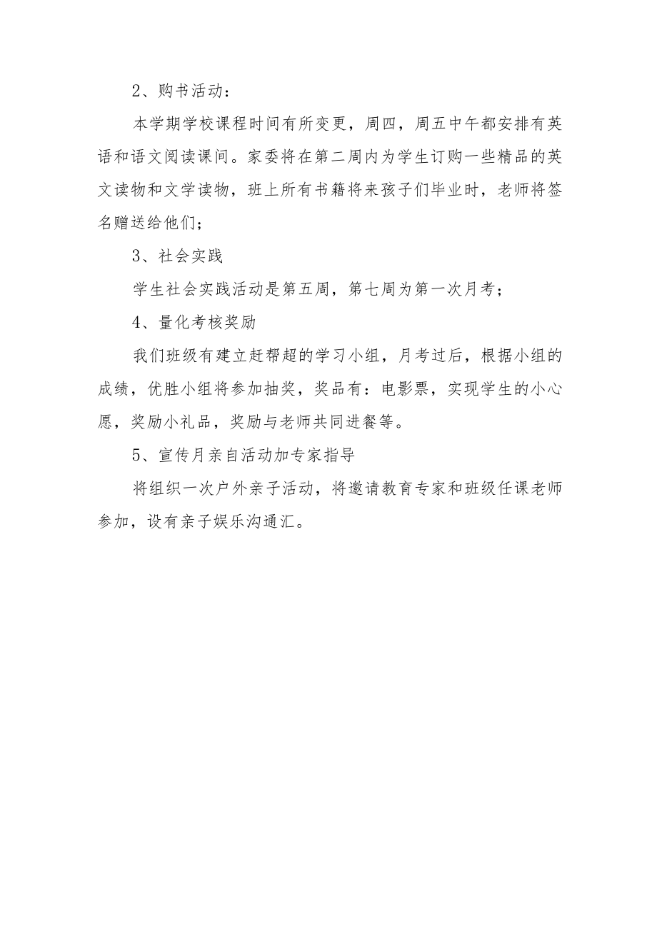 学前教育宣传月“倾听儿童相伴成长”主题活动实施方案12.docx_第3页