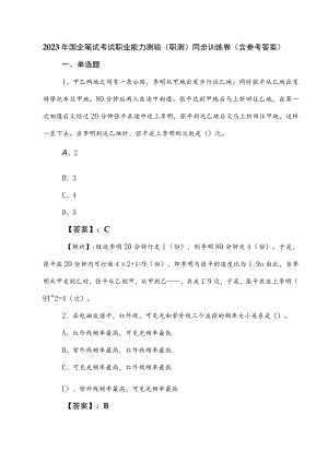 2023年国企笔试考试职业能力测验（职测）同步训练卷（含参考答案）.docx