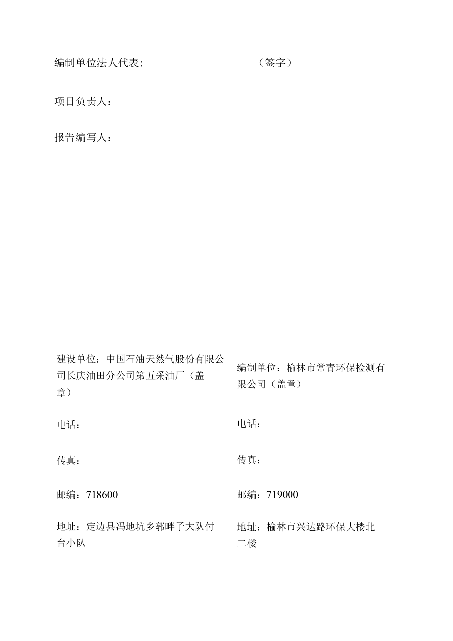 罗1井区姬二十六注水站建设项目固体废物污染防治设施竣工环境保护验收监测报告表.docx_第3页