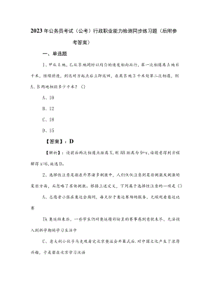 2023年公务员考试（公考)行政职业能力检测同步练习题（后附参考答案）.docx