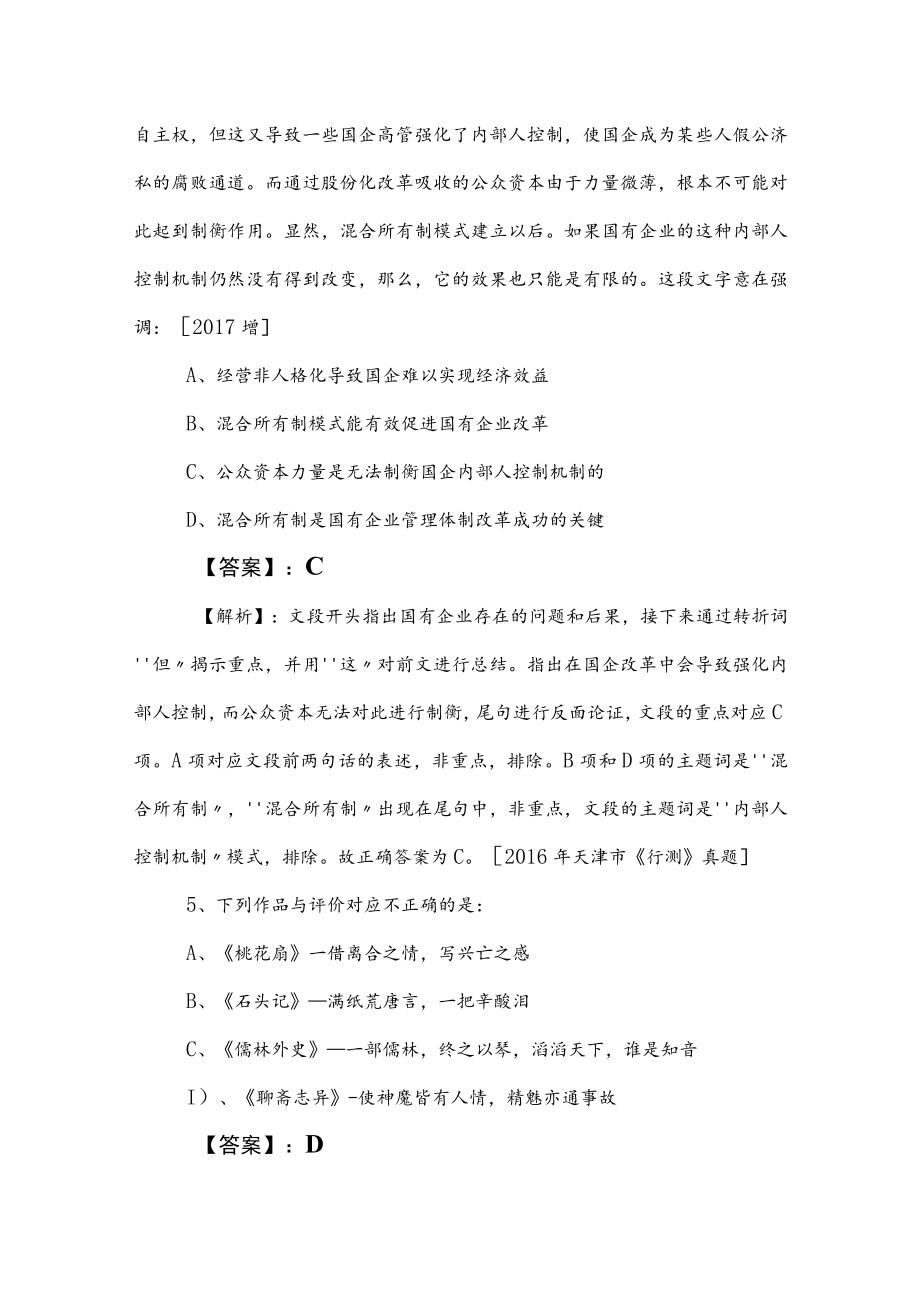 2023年公务员考试（公考)行政职业能力检测同步练习题（后附参考答案）.docx_第3页