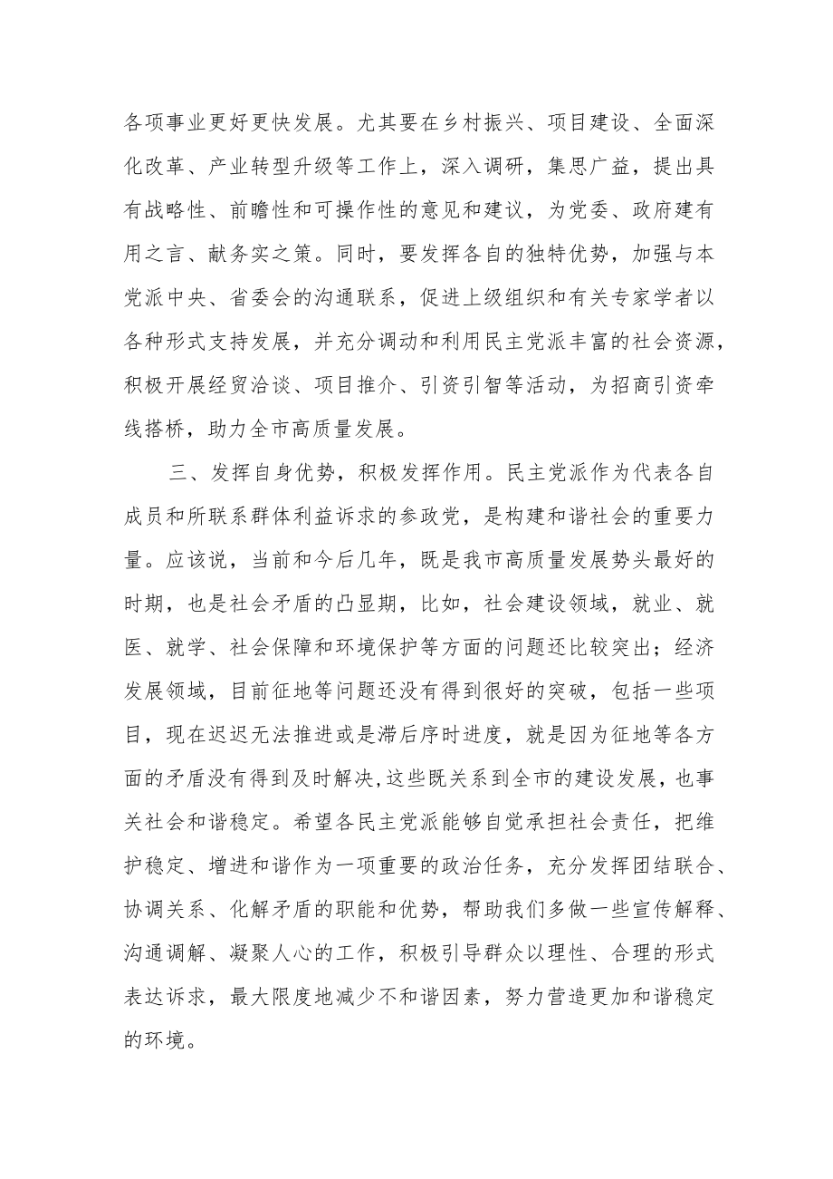 XX领导在民主党派座谈会上的讲话稿.docx_第3页