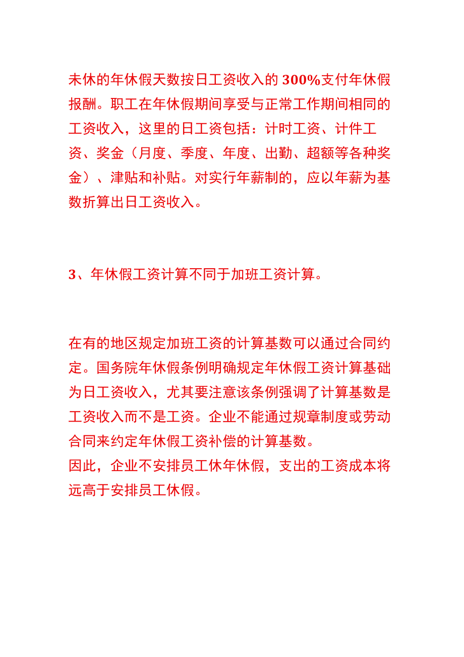 年休假的薪资计算方法.docx_第2页