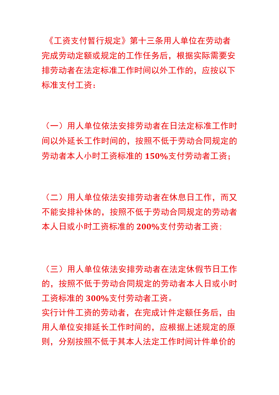 年休假的薪资计算方法.docx_第3页