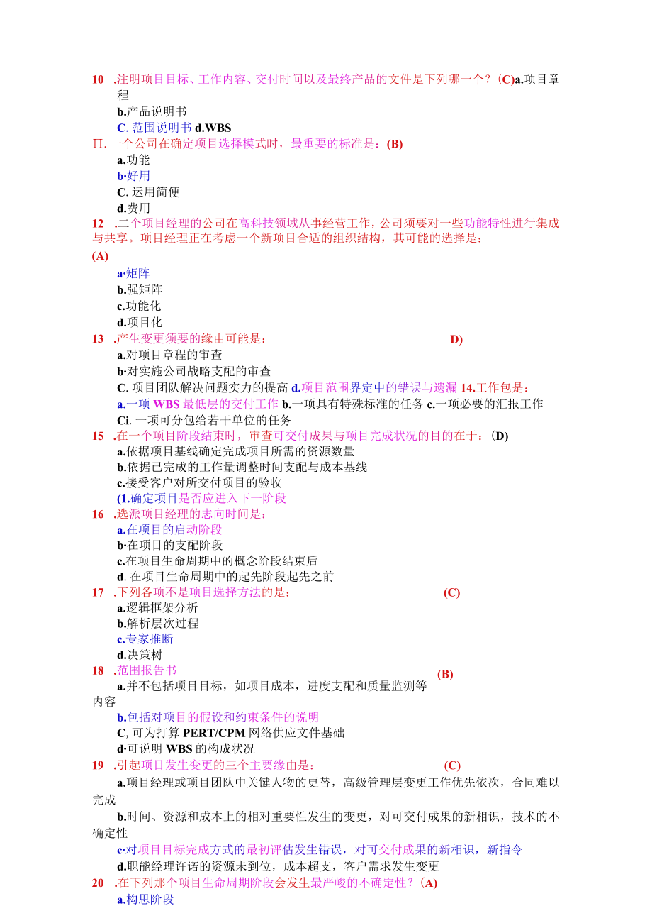 项目管理概念试题项目管理(精品).docx_第2页