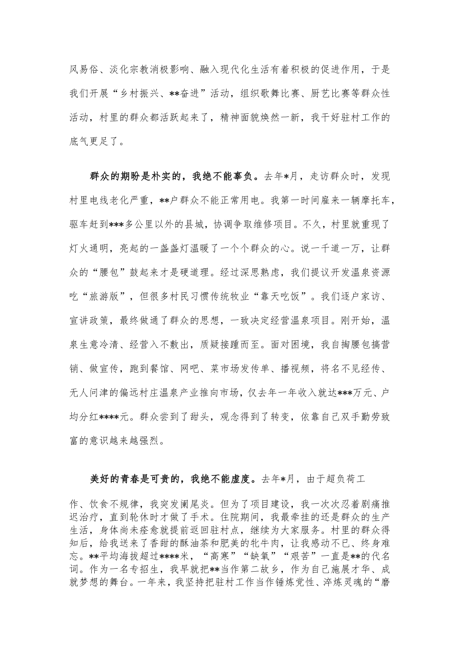 在全区干部驻村工作会议上的交流发言.docx_第2页