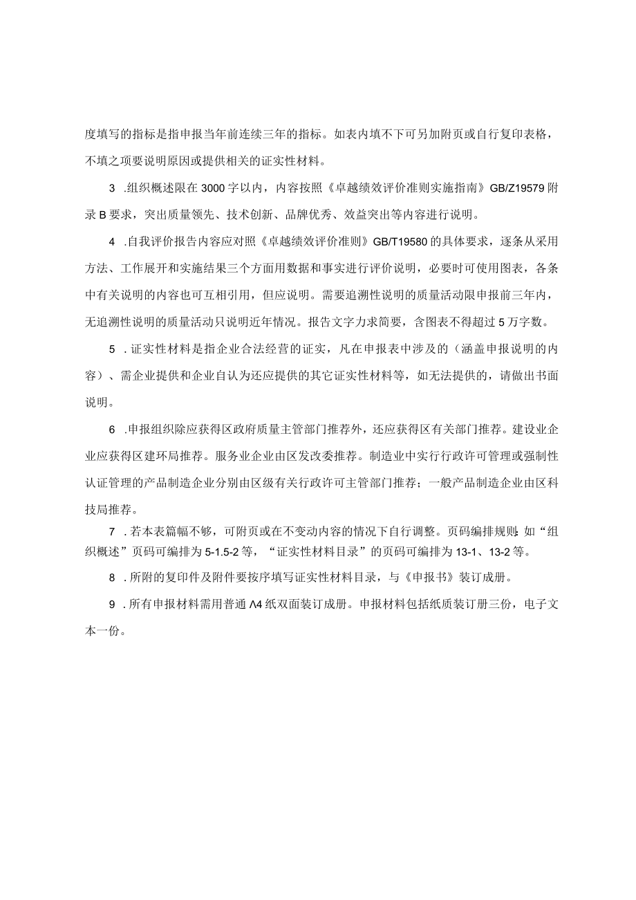 濮阳市华龙区区长质量奖申报书第三届.docx_第2页