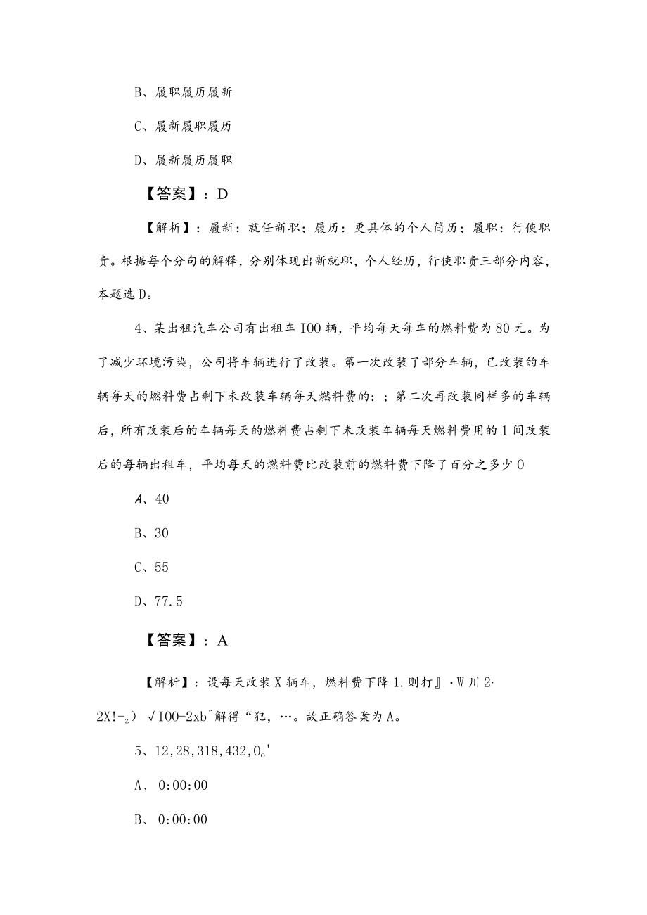 2023年度国企入职考试综合知识冲刺检测试卷（后附答案和解析）.docx_第3页