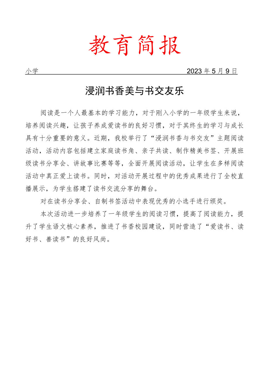 开展读书分享会活动简报.docx_第1页