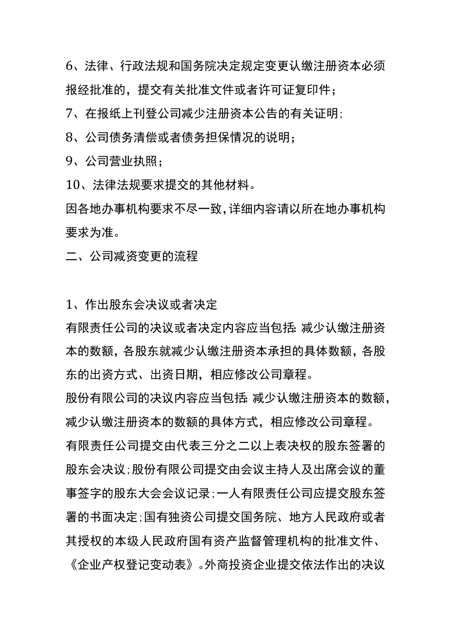 公司减资变更流程.docx_第2页