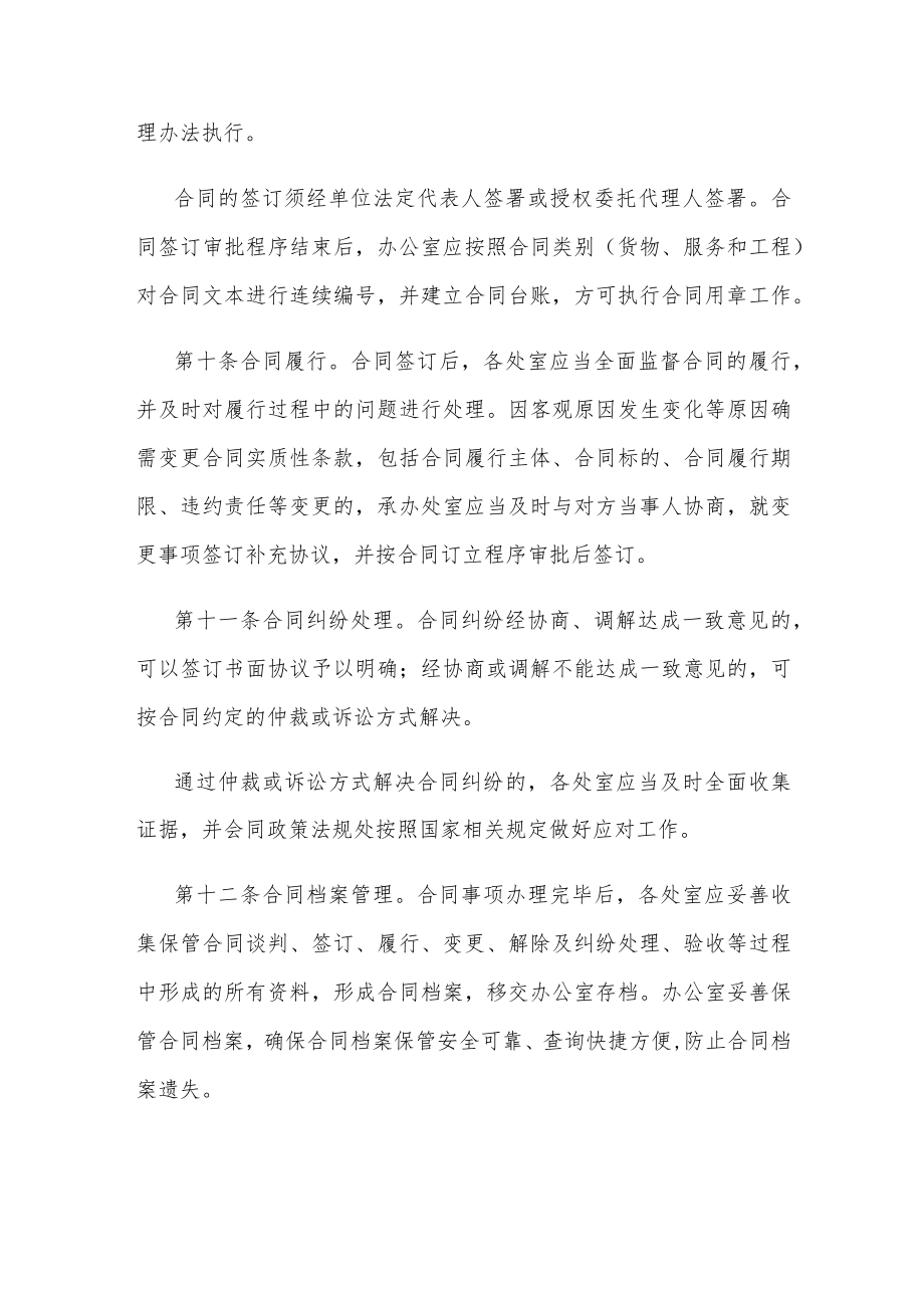 海南省科学技术厅合同管理暂行办法-全文及解读.docx_第3页