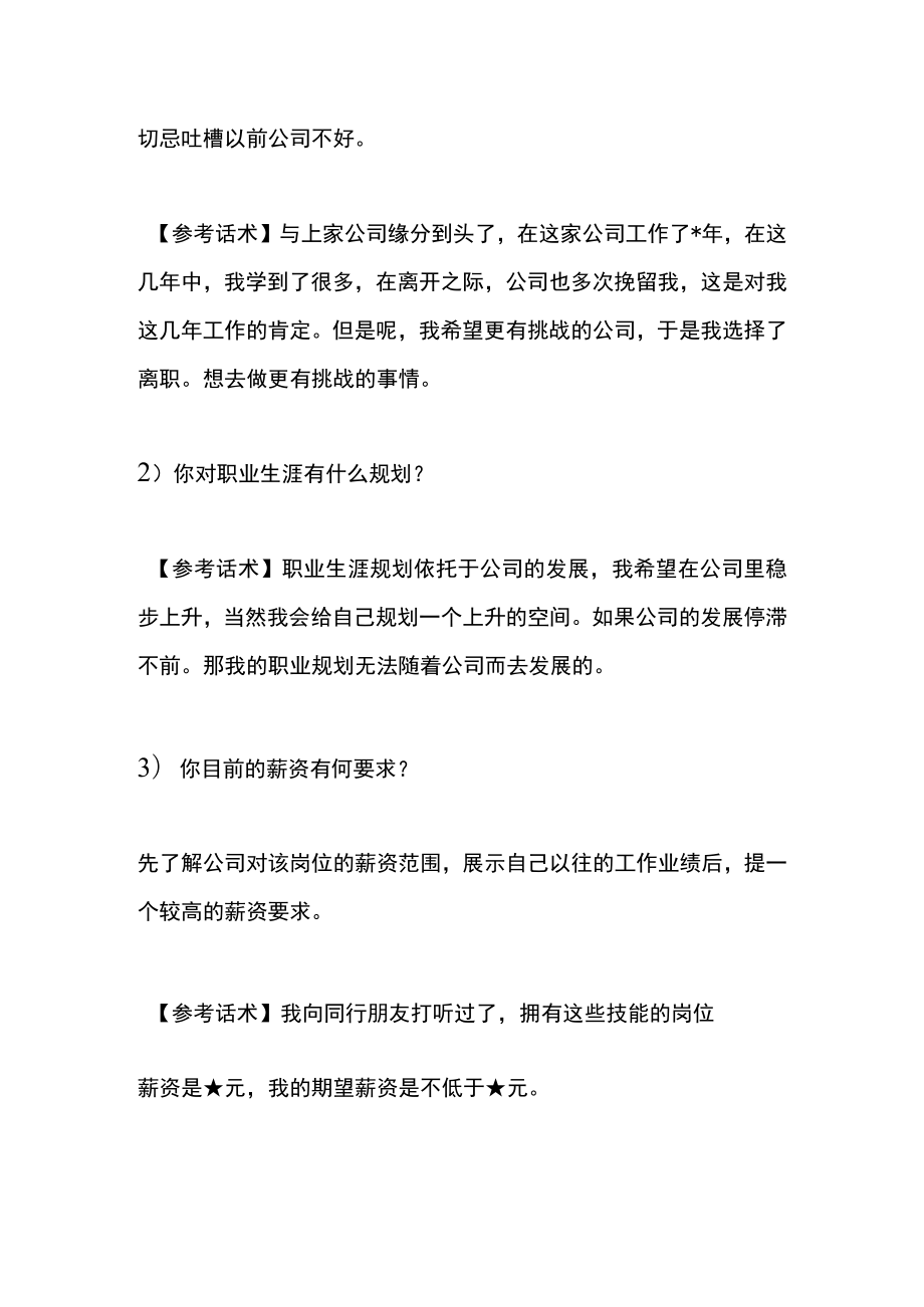 会计财务面试问答实例.docx_第2页