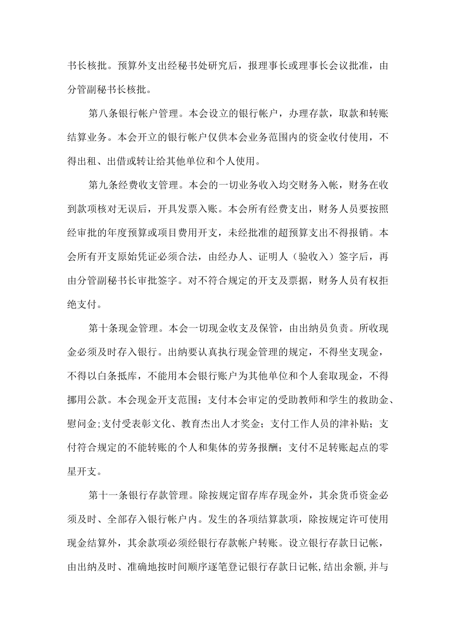 教育基金会财务管理制度.docx_第2页