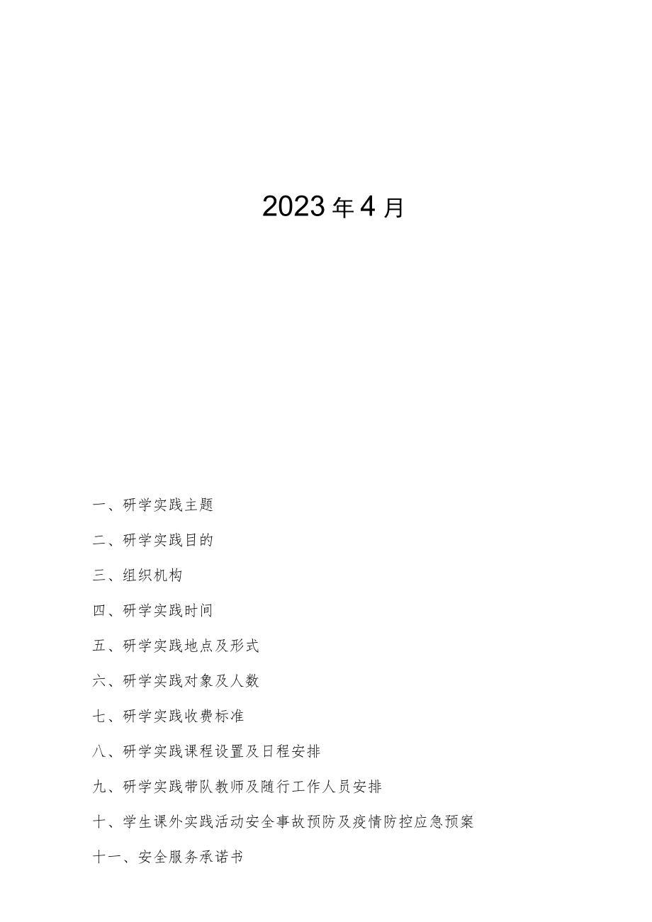 邵阳市第十三中学.docx_第2页