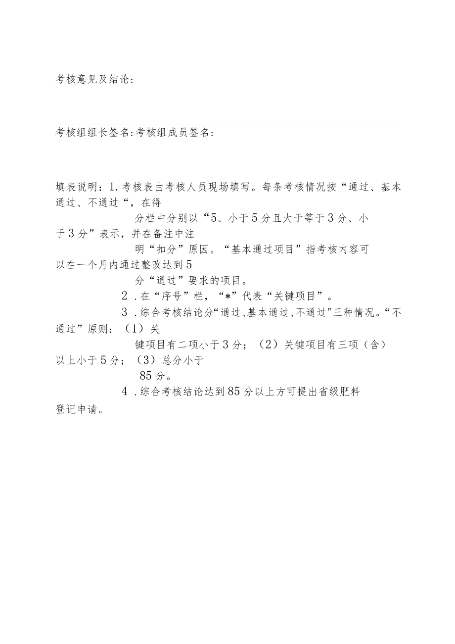 省级肥料登记申请企业考核表.docx_第3页