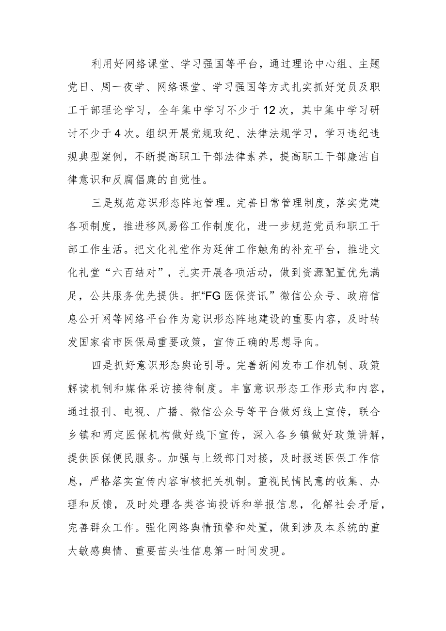 2021年度意识形态工作计划（医保）.docx_第2页