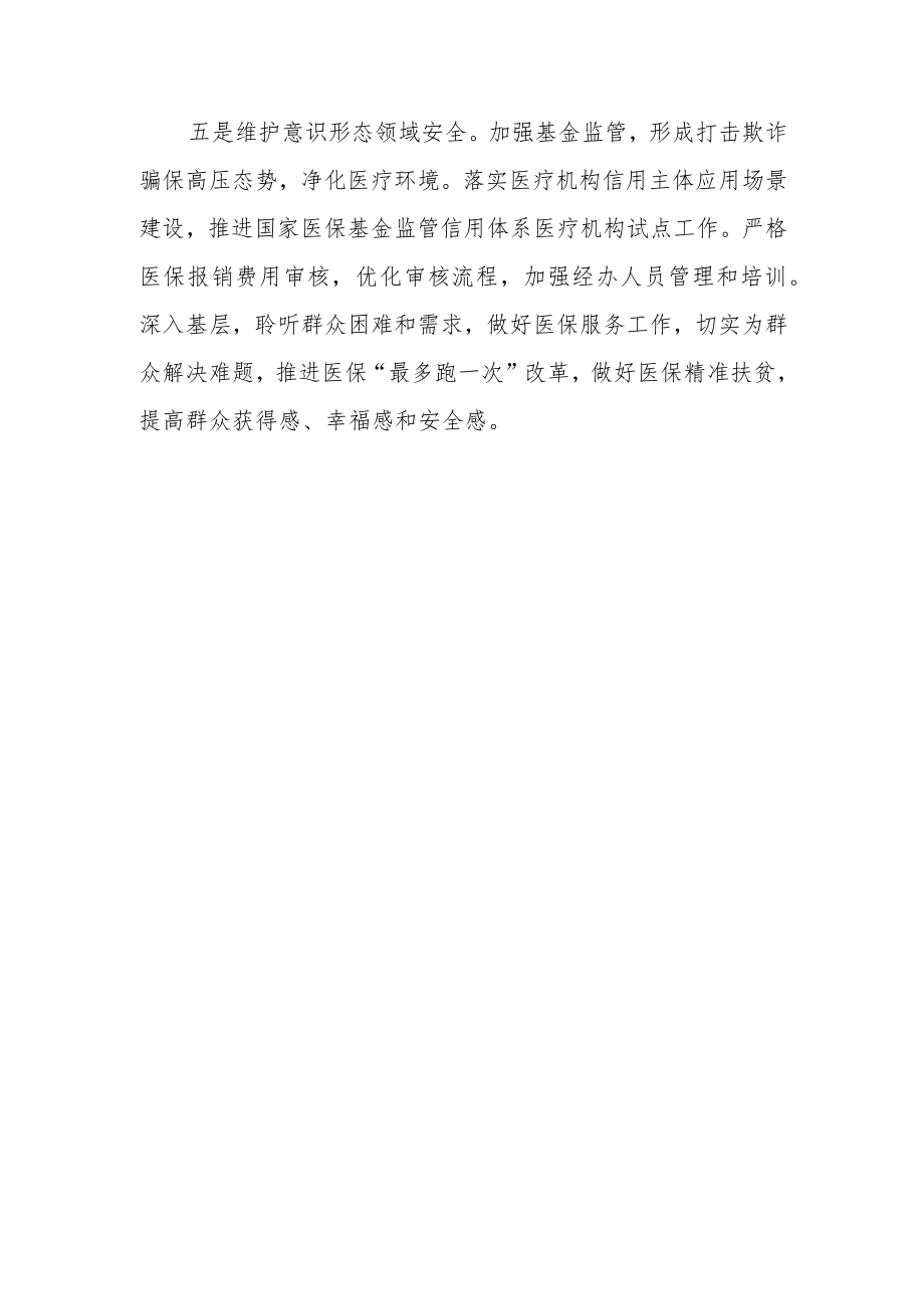 2021年度意识形态工作计划（医保）.docx_第3页