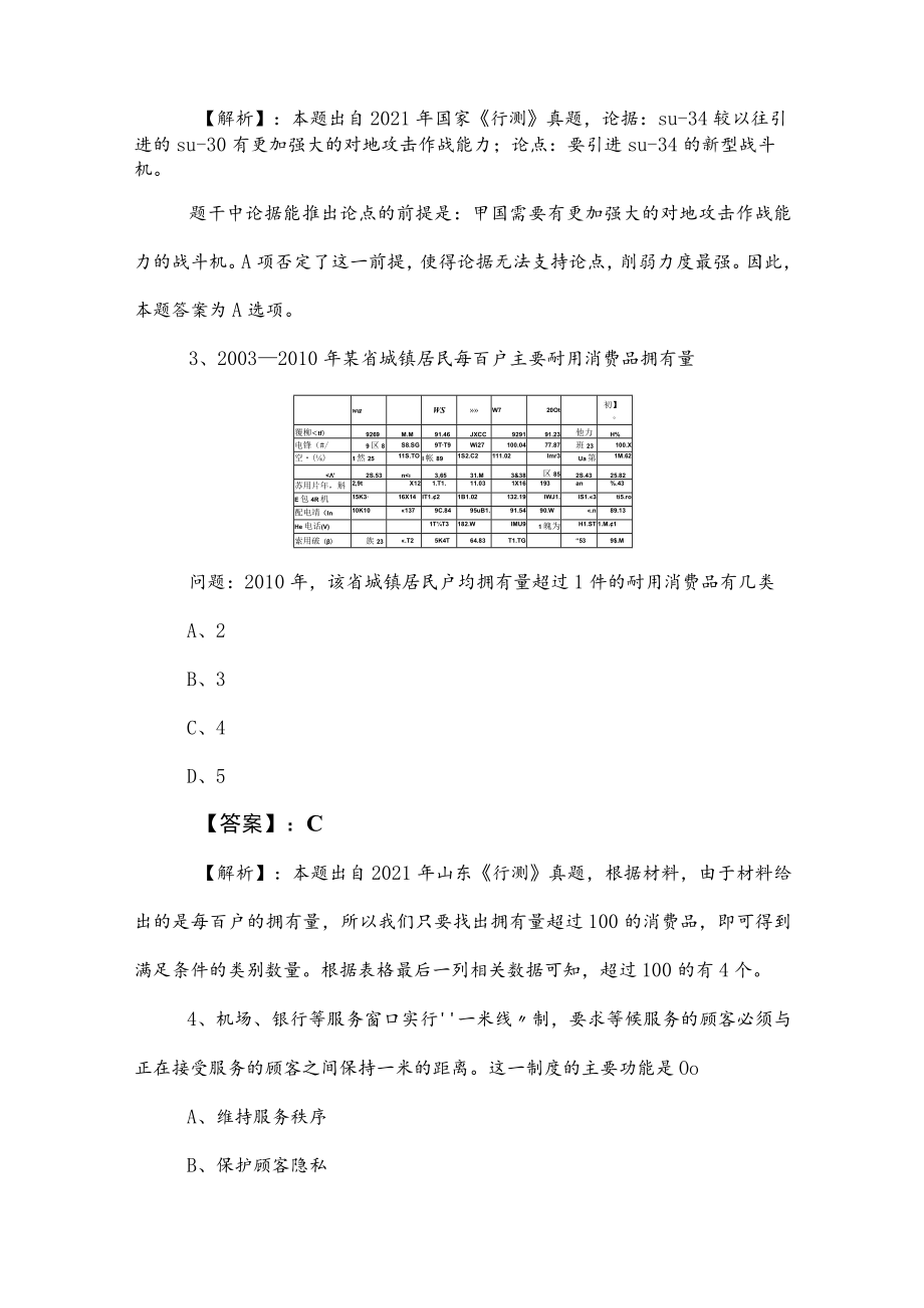 2023年度公务员考试行政职业能力测验测试冲刺检测题（含答案）.docx_第2页