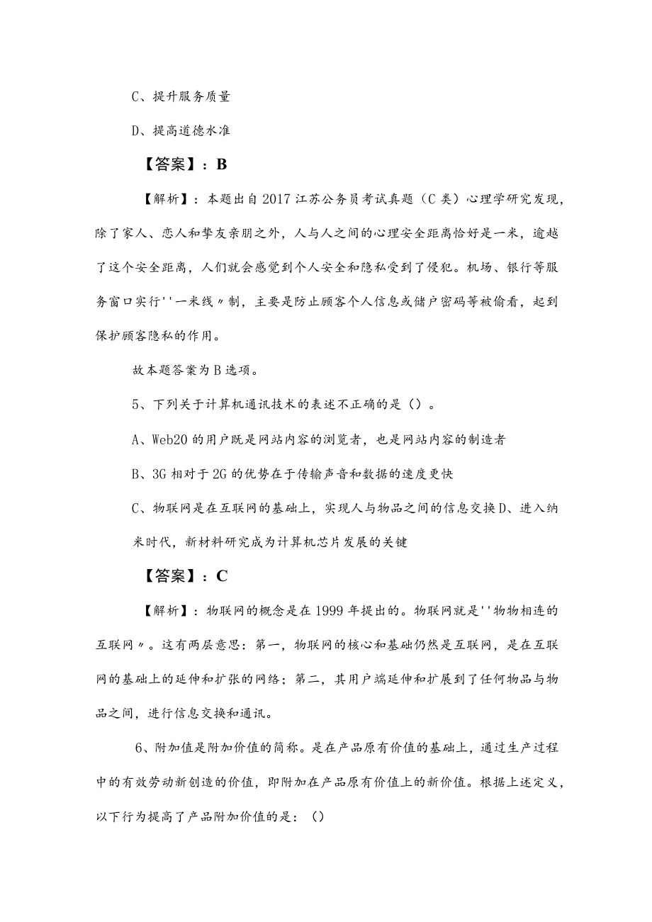 2023年度公务员考试行政职业能力测验测试冲刺检测题（含答案）.docx_第3页