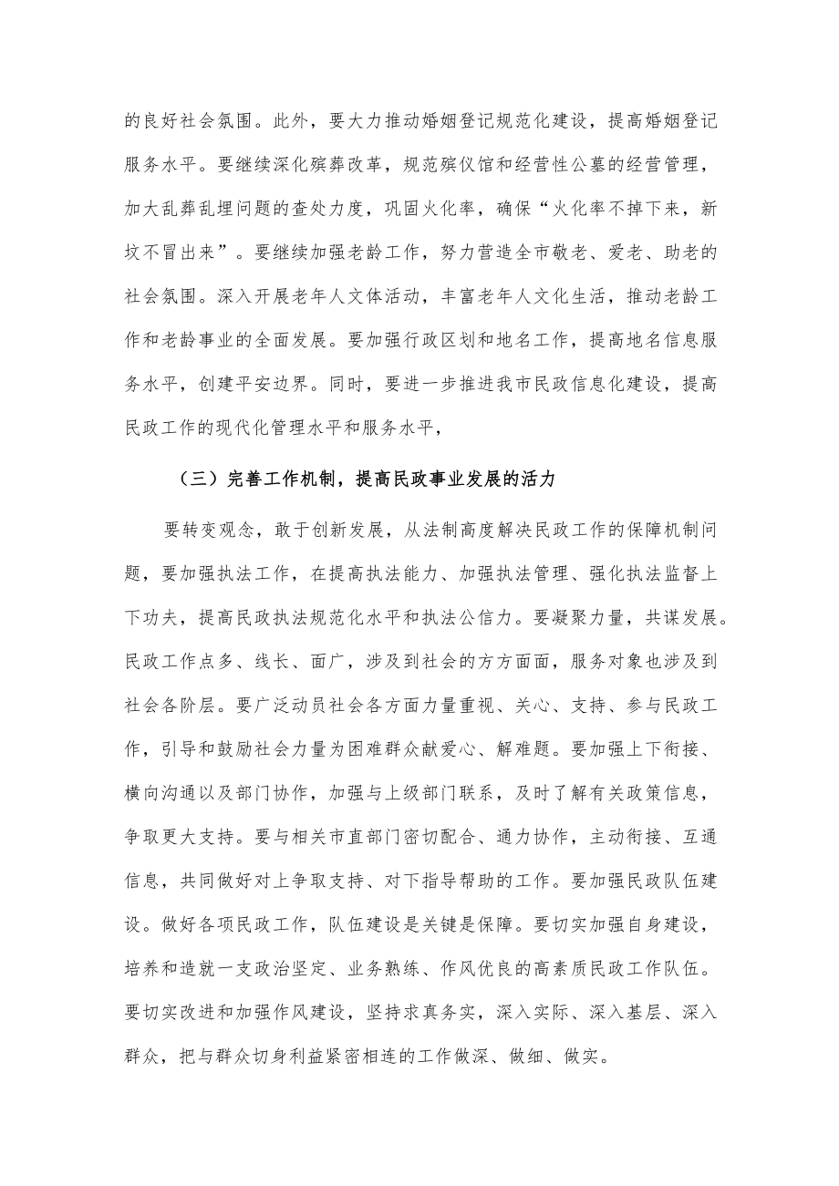 在全市民政系统主题教育集体学习暨工作推进会上的讲话供借鉴.docx_第3页