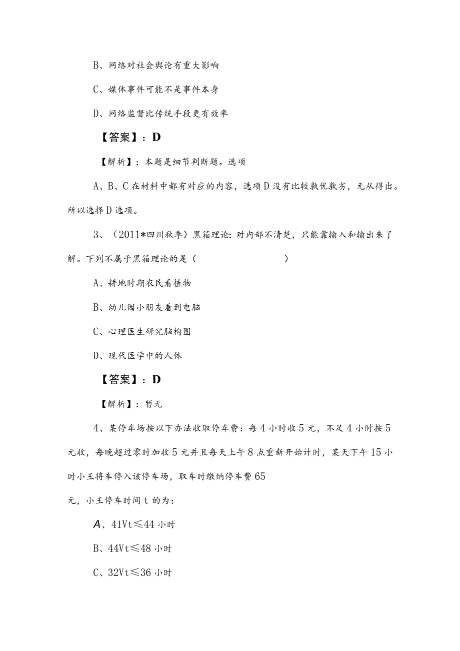 2023年度公务员考试（公考)行政职业能力检测练习题（附答案）.docx_第2页