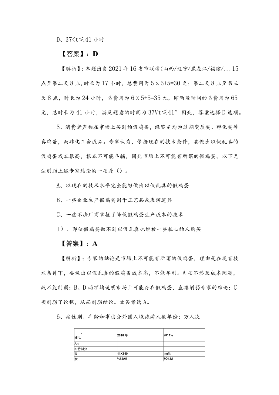 2023年度公务员考试（公考)行政职业能力检测练习题（附答案）.docx_第3页