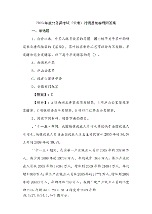 2023年度公务员考试（公考)行测基础卷后附答案.docx