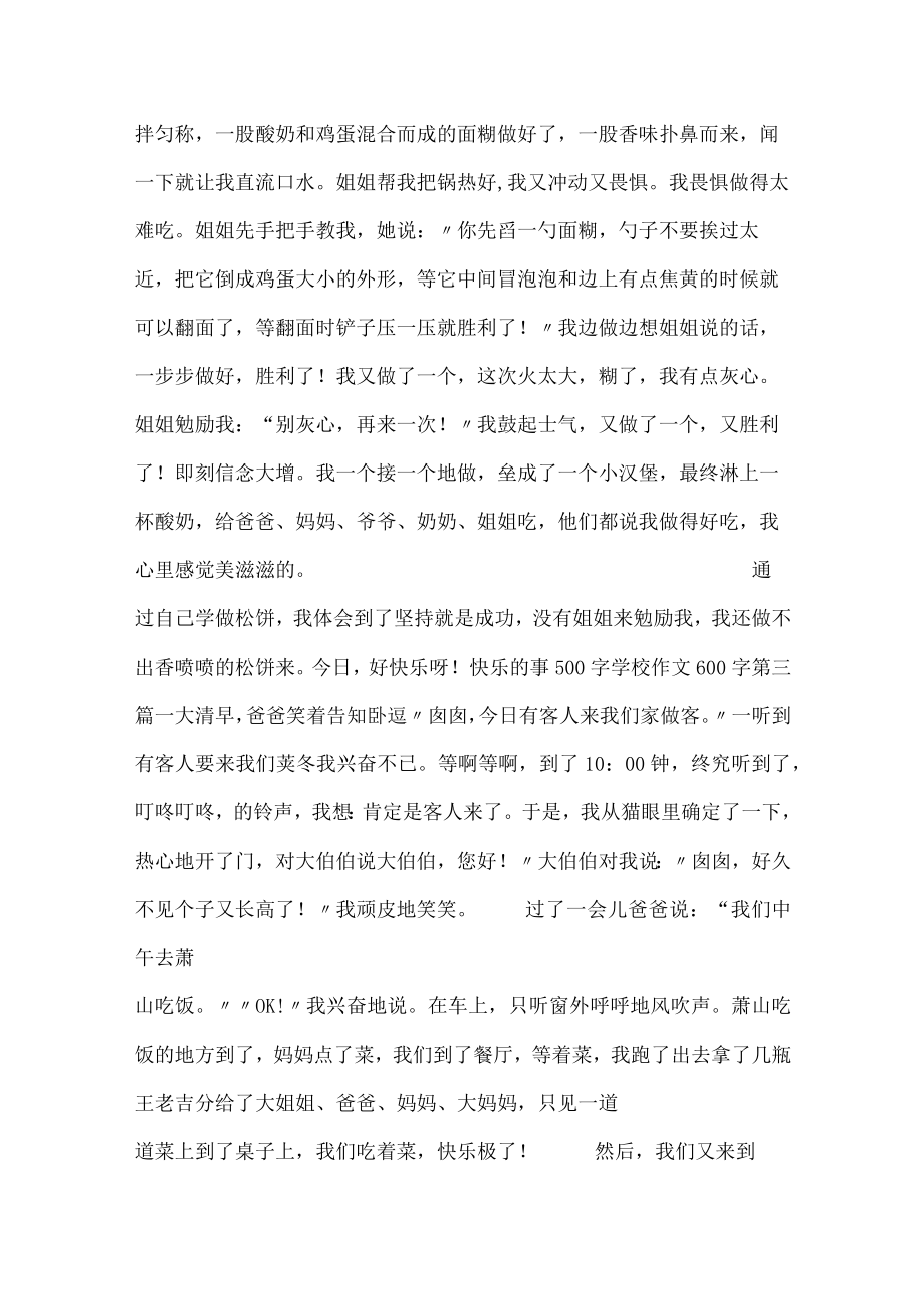 开心的事500字初中600字(二十二篇).docx_第2页