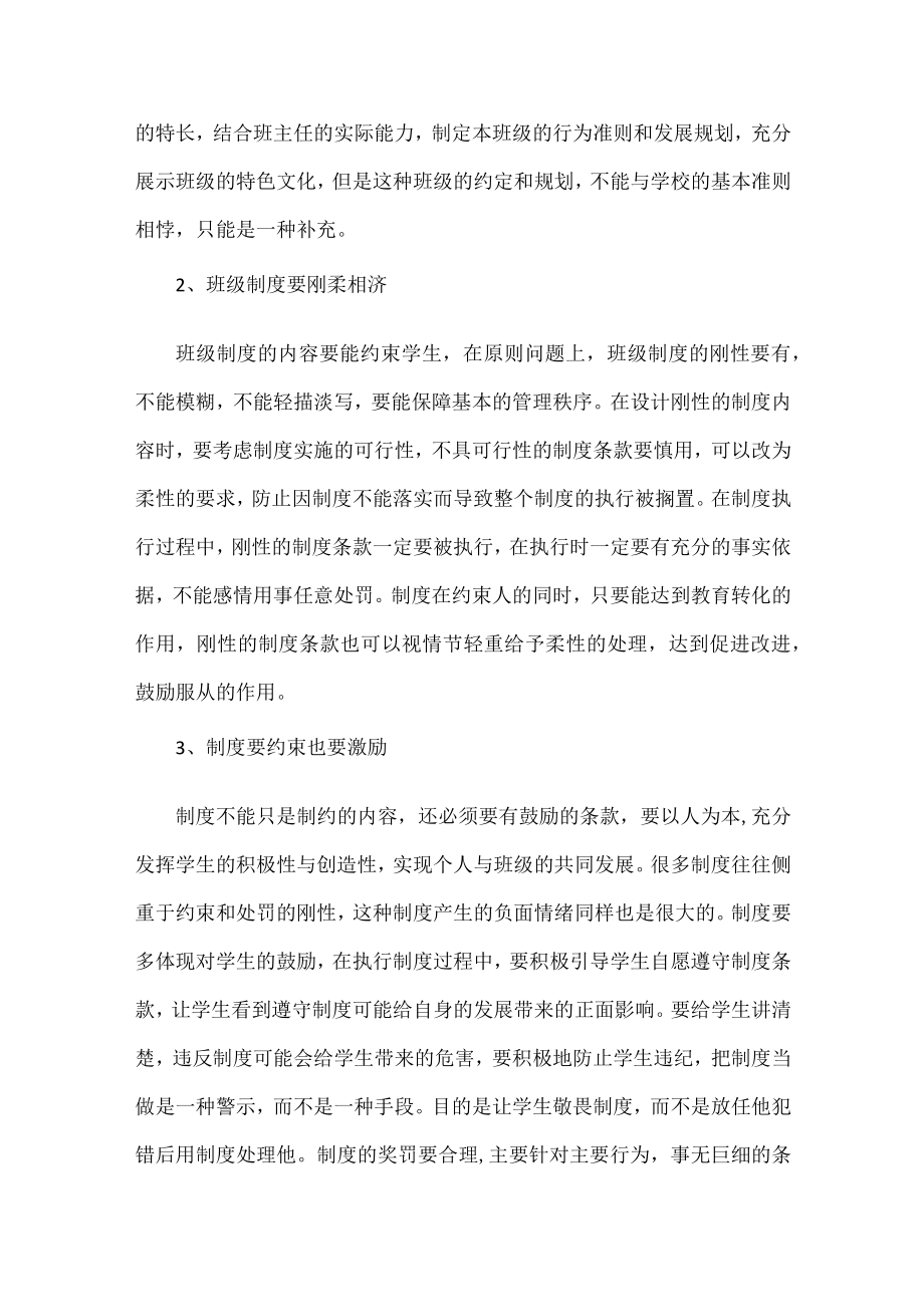 班级制度文化建设范文.docx_第3页