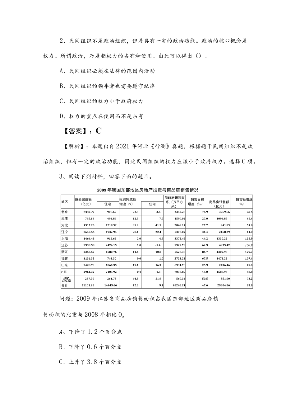 2023年度事业编制考试职测（职业能力测验）检测卷（包含答案）.docx_第2页