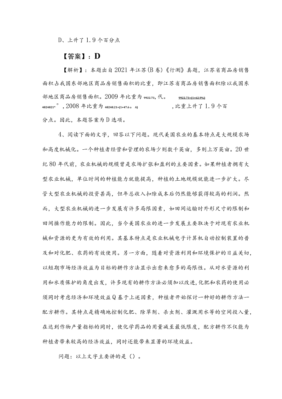 2023年度事业编制考试职测（职业能力测验）检测卷（包含答案）.docx_第3页