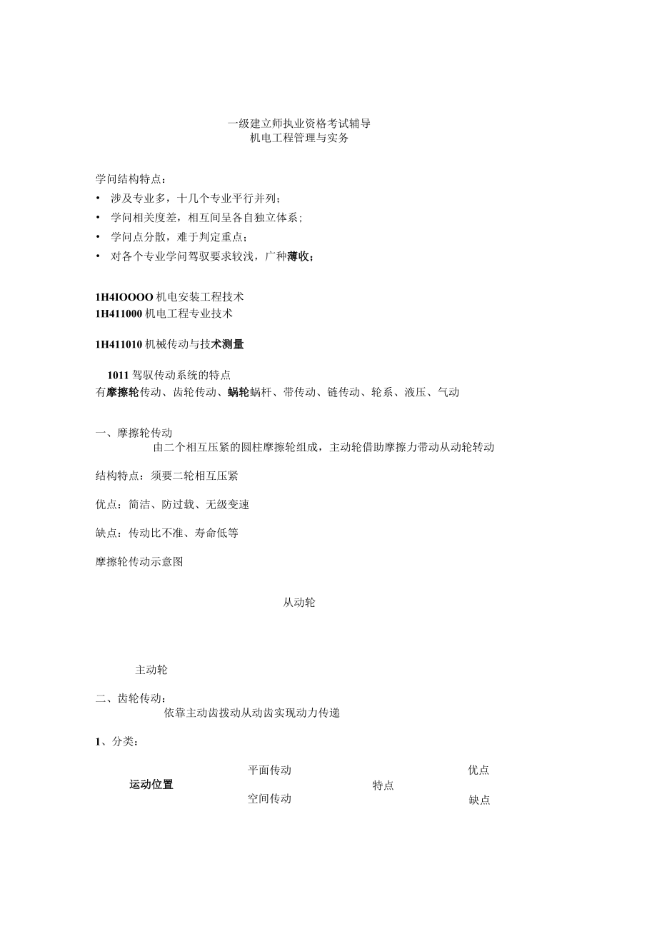 2023年全国一级建造师机电工程知识点汇总8.docx_第1页