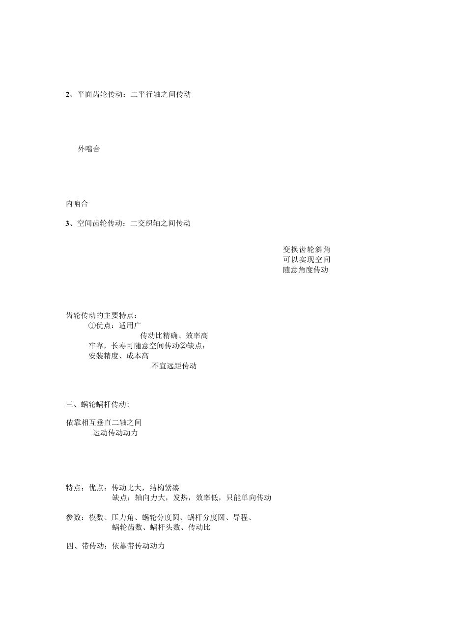 2023年全国一级建造师机电工程知识点汇总8.docx_第2页