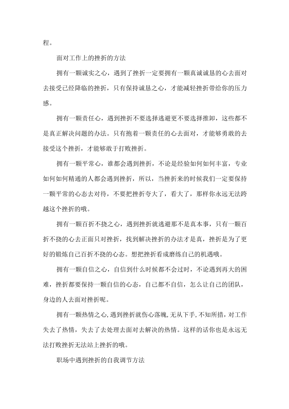 我们该怎样应对职场挫折.docx_第2页