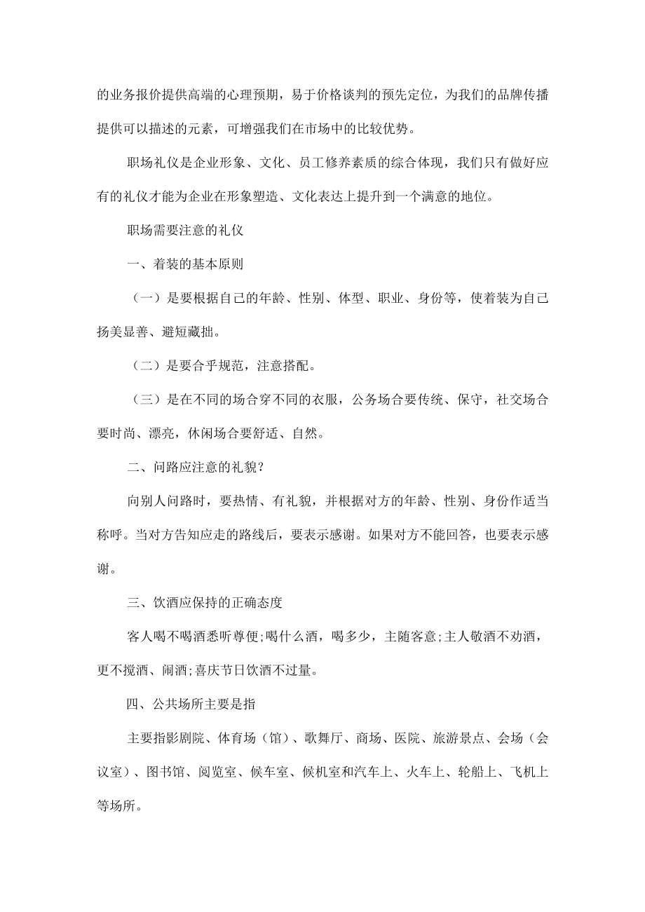 职场礼仪的必要性与重要性盘点.docx_第2页