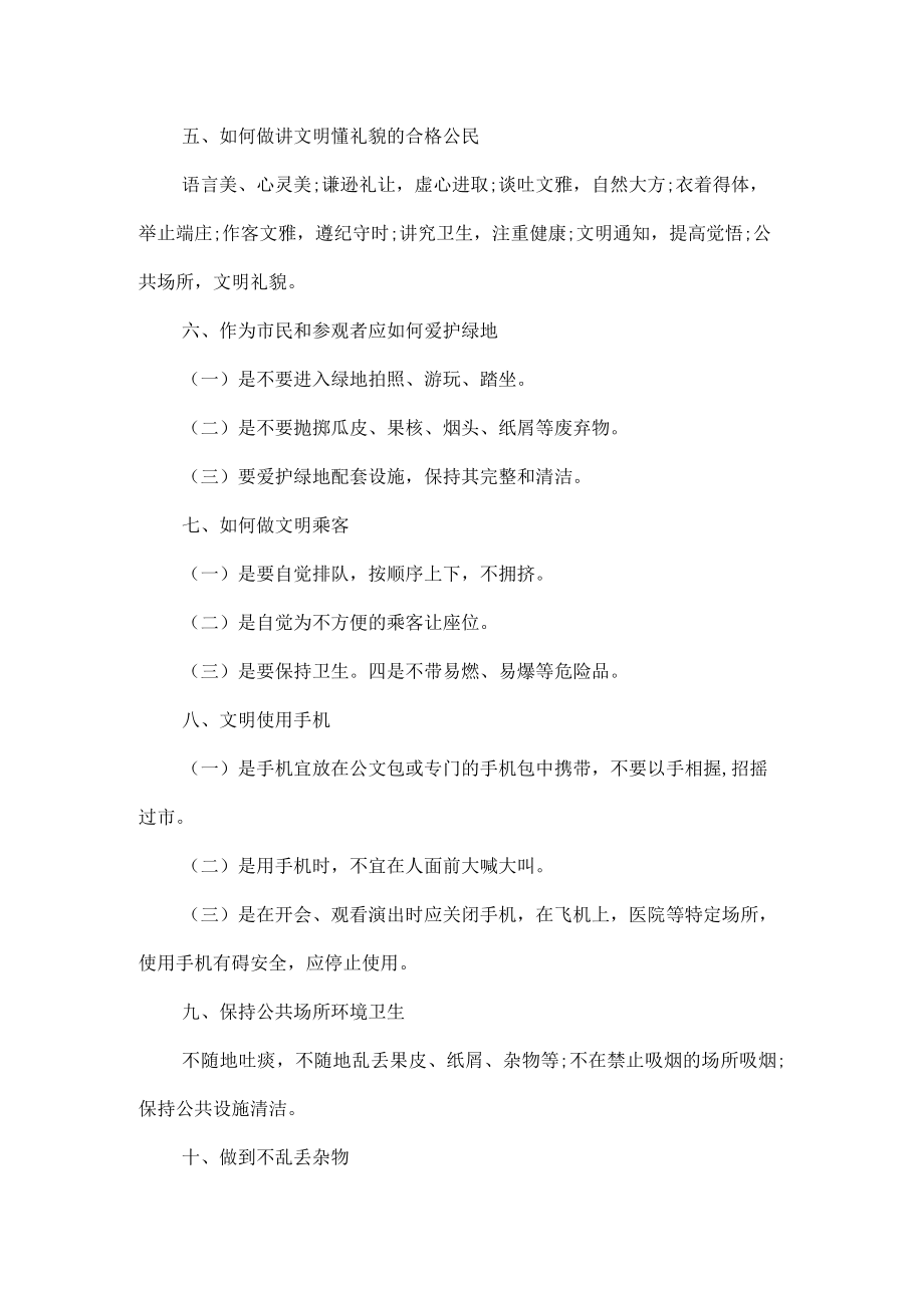 职场礼仪的必要性与重要性盘点.docx_第3页