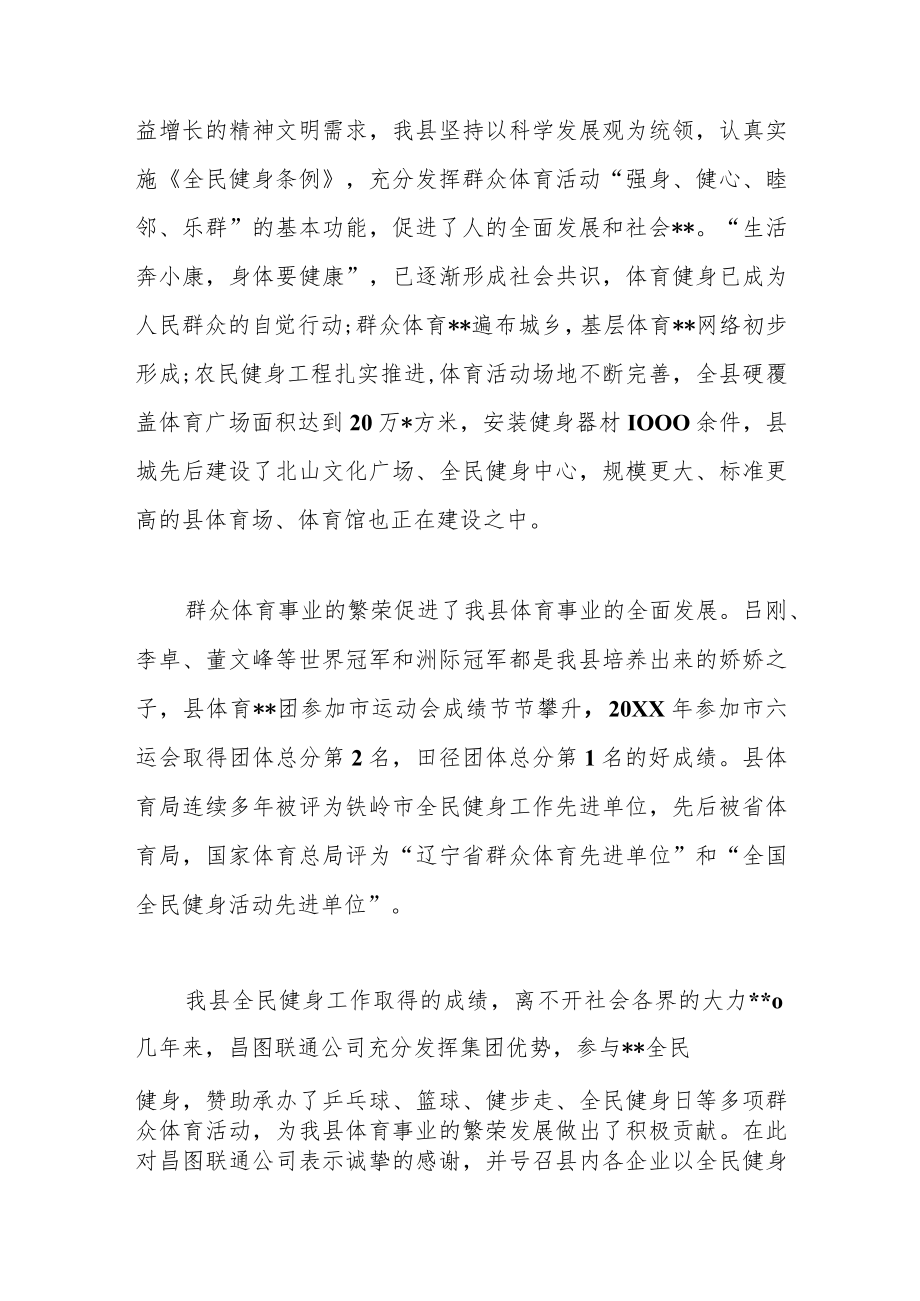 （4篇）XX县举办健步走活动精彩致辞.docx_第2页