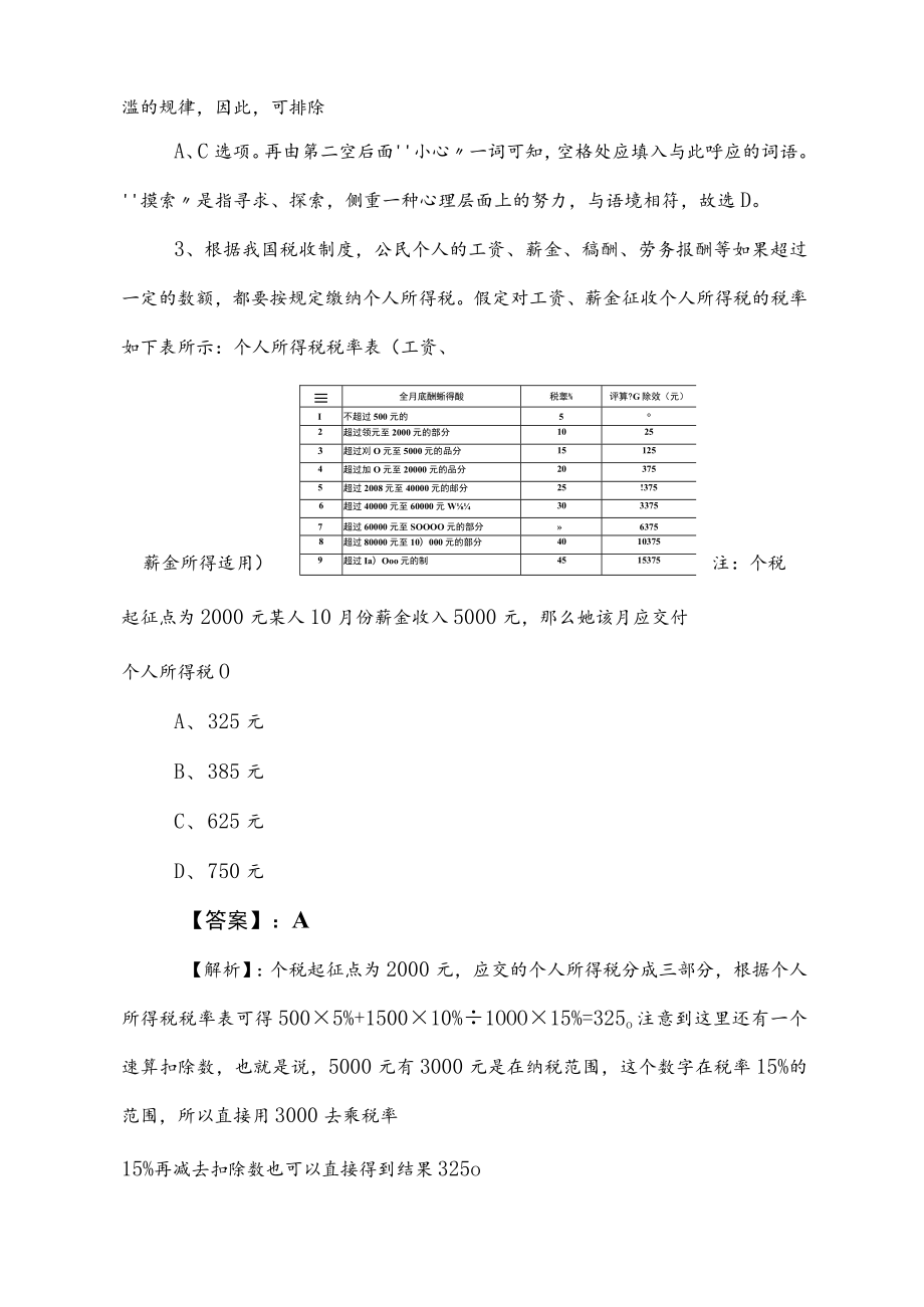 2023年度国企笔试考试职业能力倾向测验考试押试卷含答案和解析.docx_第2页